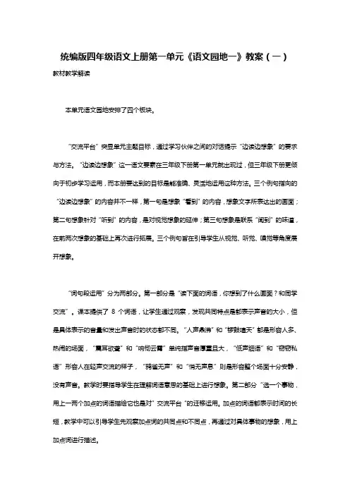 统编版四年级语文上册第一单元《语文园地一》教案(一)