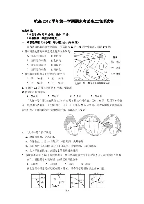 浙江省杭高2012-2013学年高二上学期期末地理试题