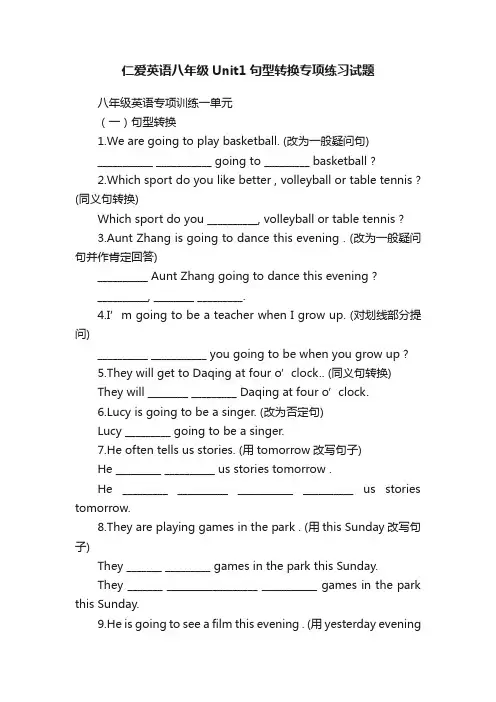 仁爱英语八年级Unit1句型转换专项练习试题