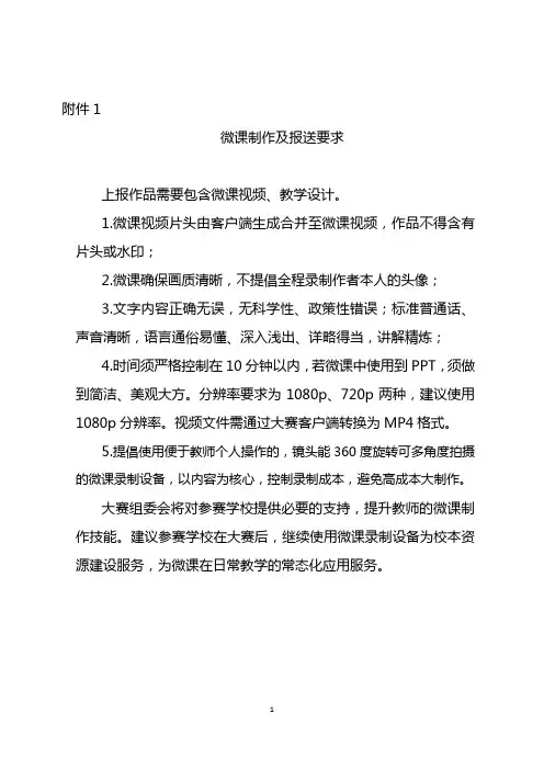 2018微课大赛说明