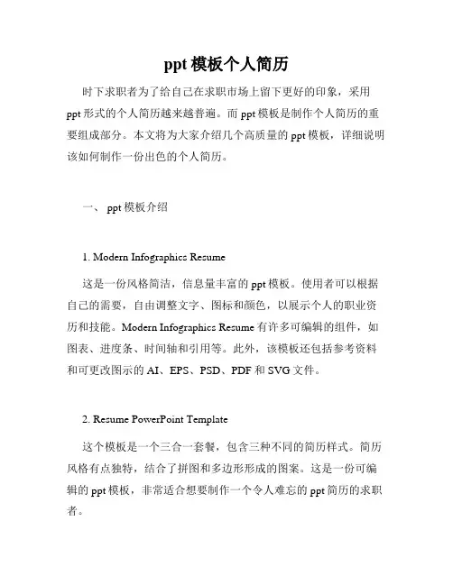 ppt模板个人简历