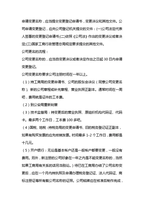 公司更名流程