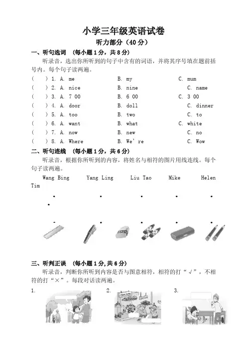2019-2020学年度译林版小学三年级英语期末考试试卷