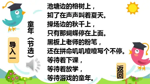 部编版四年级下语文19-我们家的男子汉PPT课件