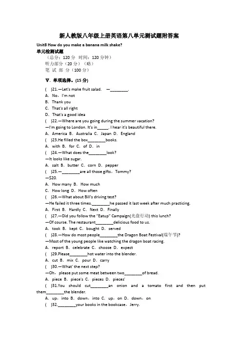 (完整版)新人教版八年级上册英语第八单元测试题附答案