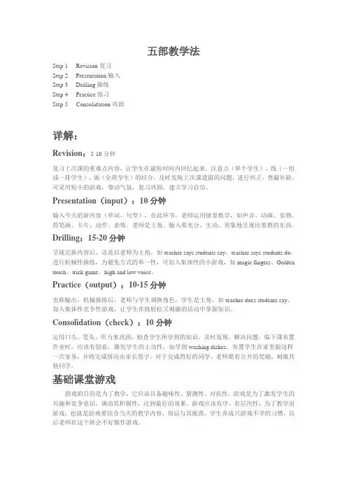 英语课堂五步教学法