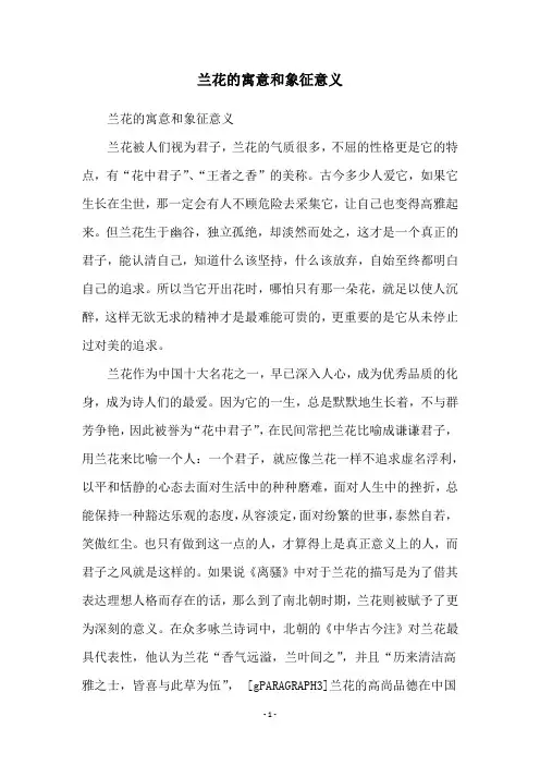 兰花的寓意和象征意义