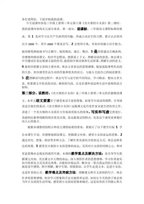 三年级上册第三单元第八课《卖火柴的小女孩》第二课时