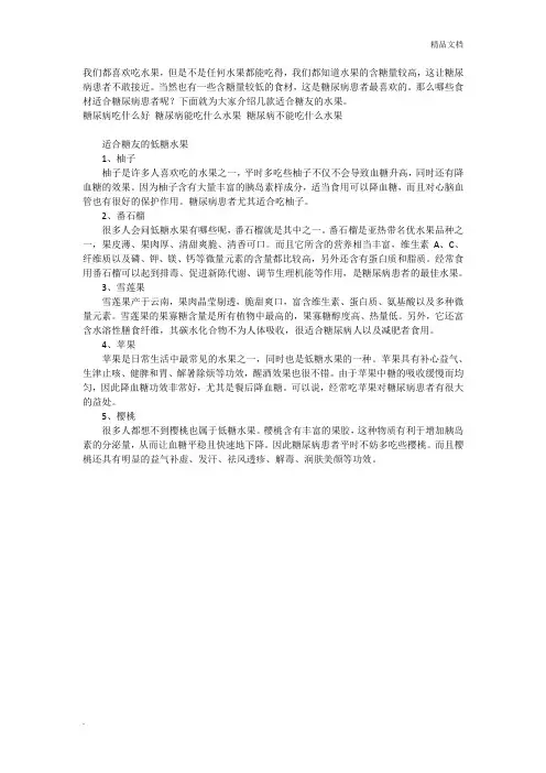 适合糖尿病吃的五种水果