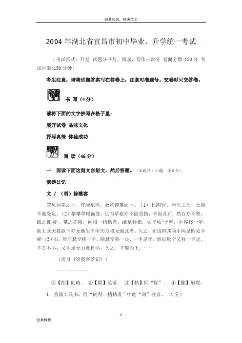 经典模板 (55)2004年湖北省宜昌市初中毕业、升学统一考试
