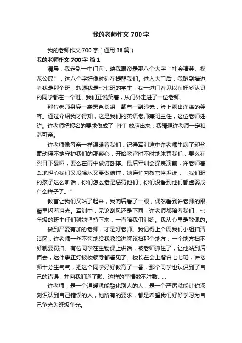 我的老师作文700字