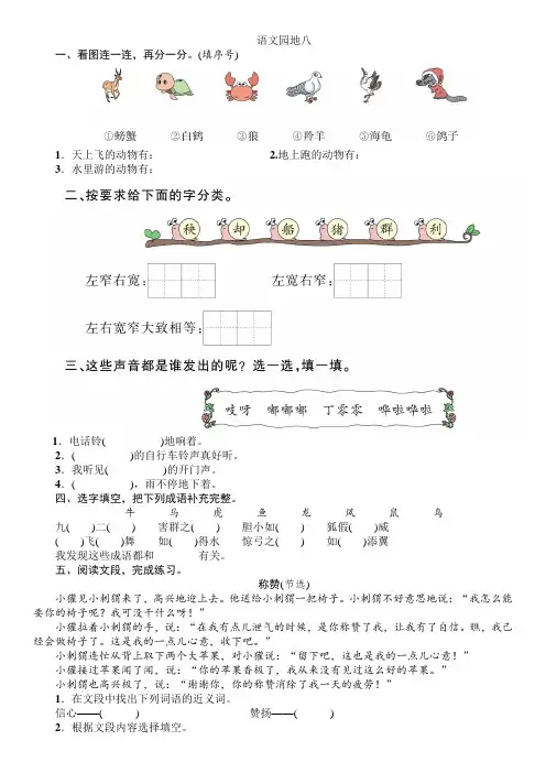 部编版语文二年级上册 语文园地八  同步练习(含答案)