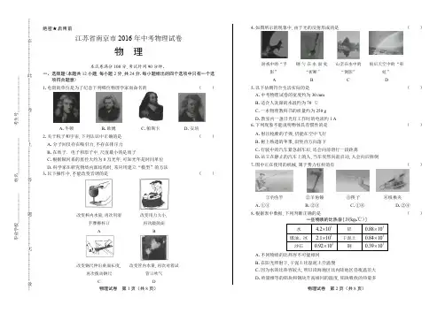 2016年江苏省南京市中考物理试卷