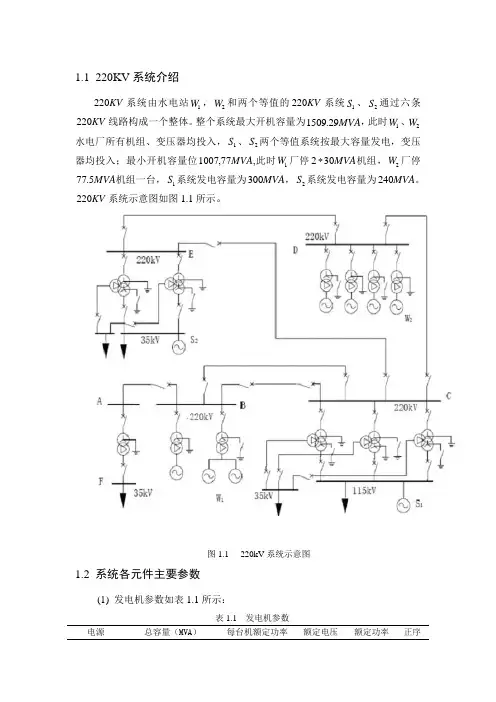 220KV电网线路继电保护设计及整定计算