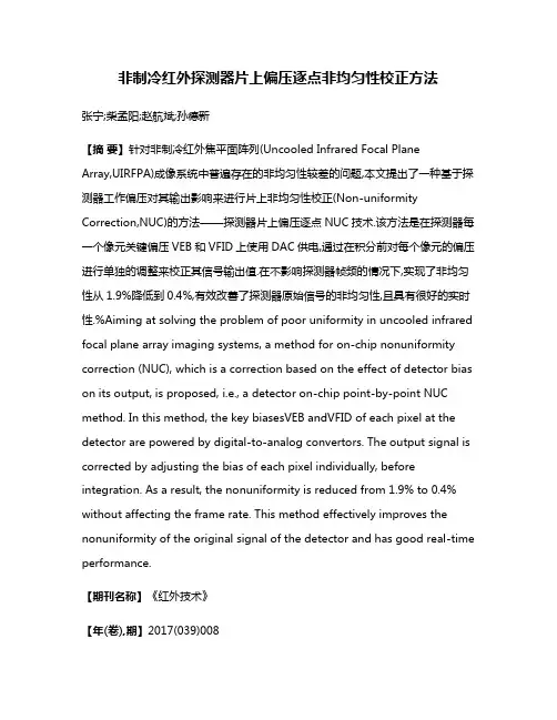 非制冷红外探测器片上偏压逐点非均匀性校正方法