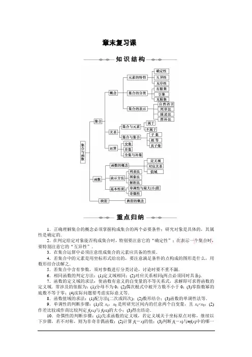 【数学】2010-2011学年同步精品学案(人教A版必修1)：第1章 集合与函数概念 章末复习课 新课标人教A版