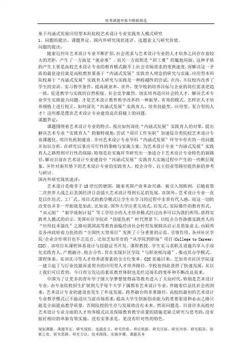 科研课题申报立项：5958-基于内涵式发展应用型本科院校艺术设计专业实践育人模式研究