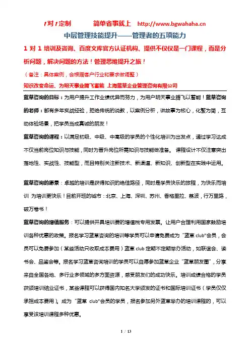 《中层管理技能提升——管理者的五项能力》