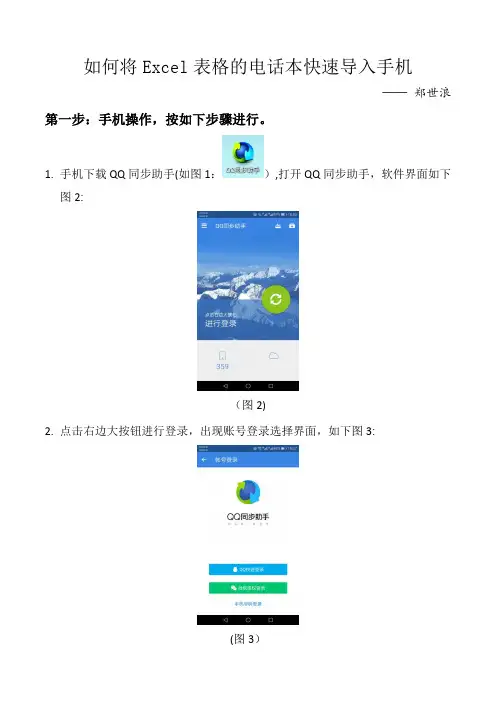 如何将Excel表格的电话本快速导入手机