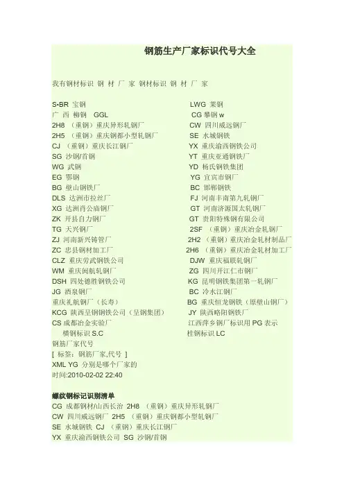 钢筋生产厂家标识代号大全