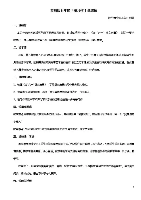 11苏教版五年级下册《习作5》说课稿