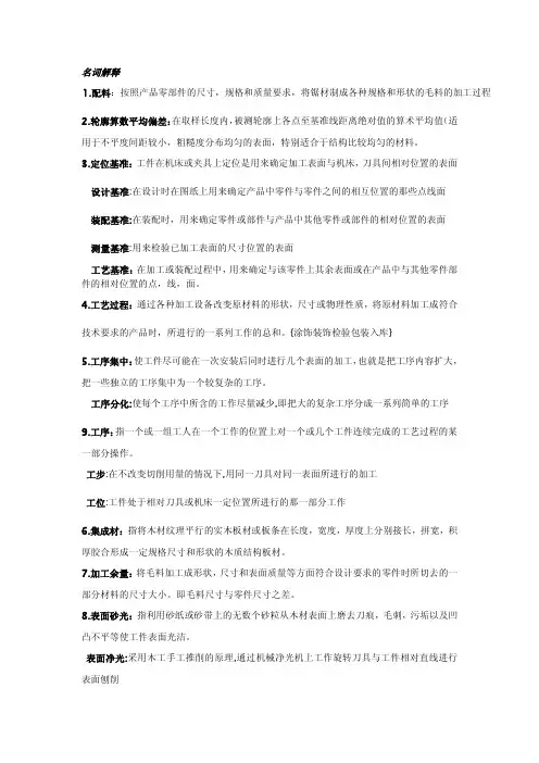 木制品工艺学-期末考试-整理版