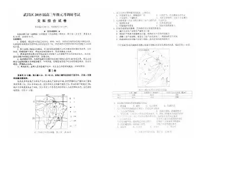 湖北省武汉市武昌区2015届高三元月调考文科综合试卷(扫描版)