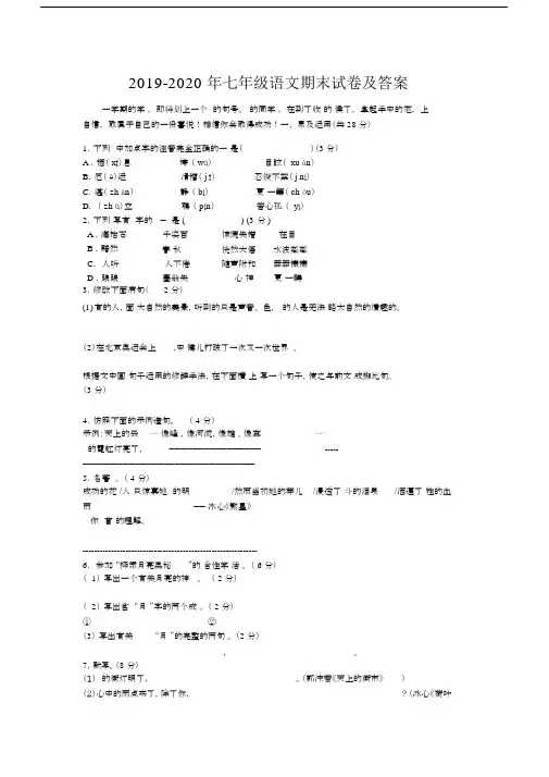 2019-2020年七年级语文期末试卷及答案.docx