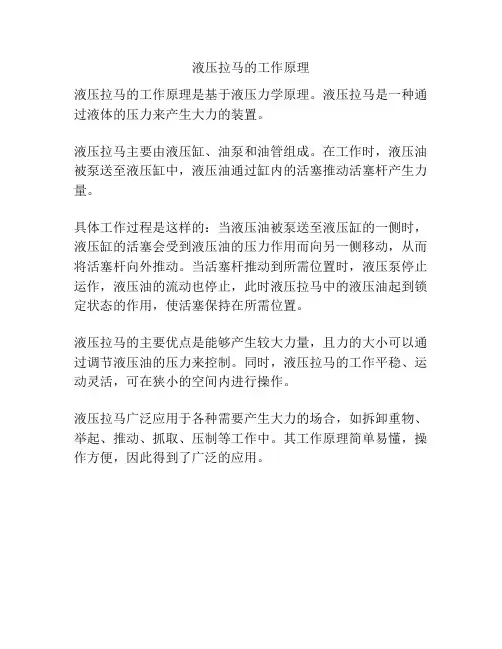 液压拉马的工作原理