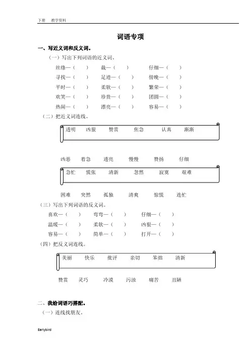 2020春部编版二年级语文下册教学资料-第八单元-词语专项(001)