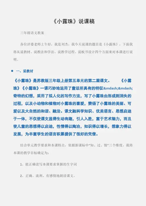 (三年级语文教案)《小露珠》说课稿