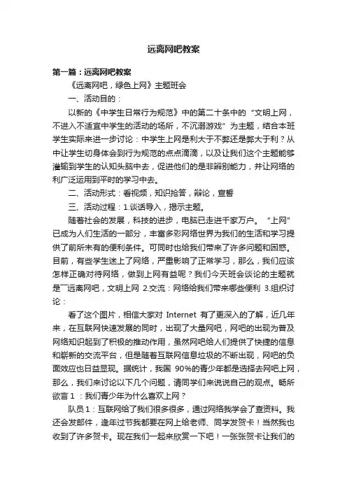 远离网吧教案