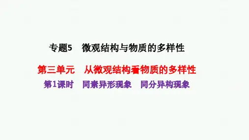 化学必修第一册5
