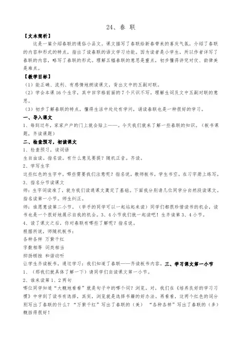 四上《春联》