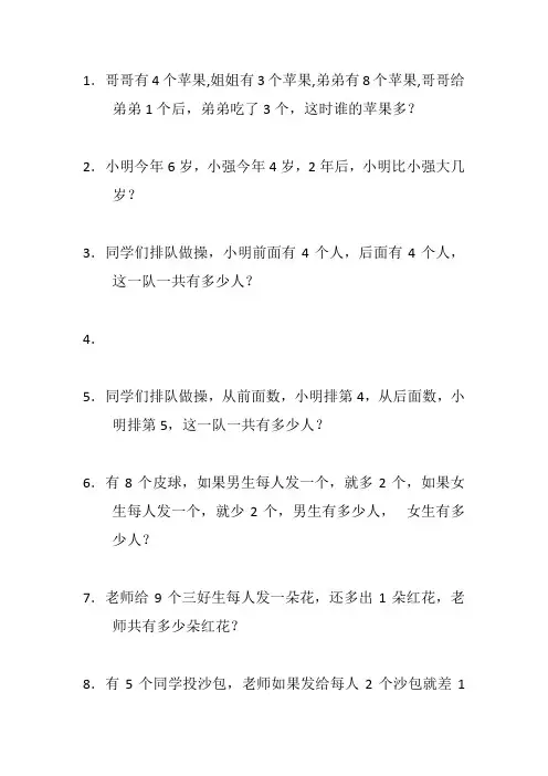 一年级小学生逻辑思维100题