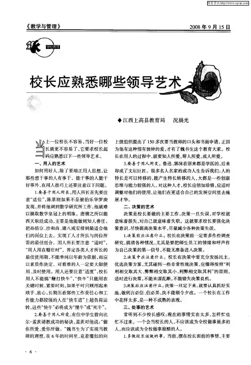 校长应熟悉哪些领导艺术
