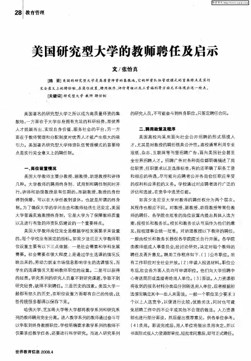 美国研究型大学的教师聘任及启示