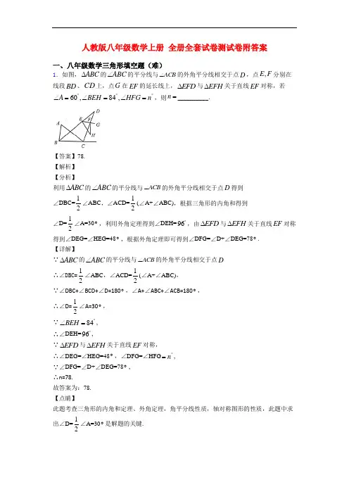 人教版八年级数学上册 全册全套试卷测试卷附答案