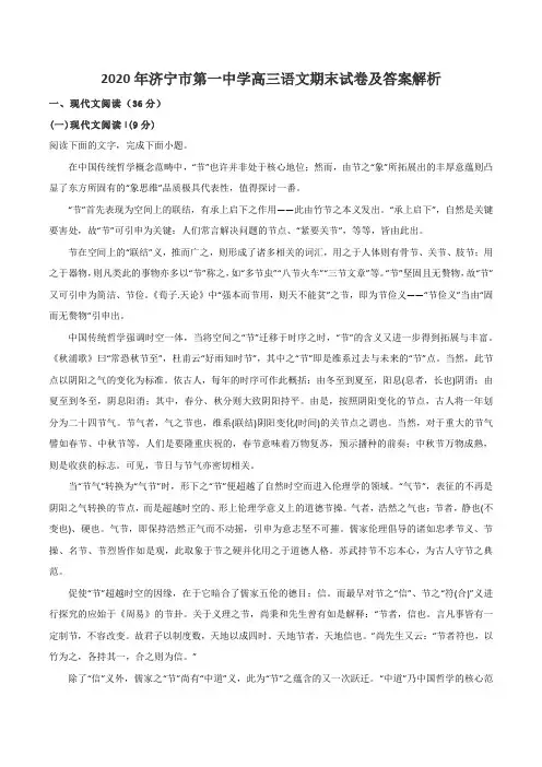 2020年济宁市第一中学高三语文期末试卷及答案解析