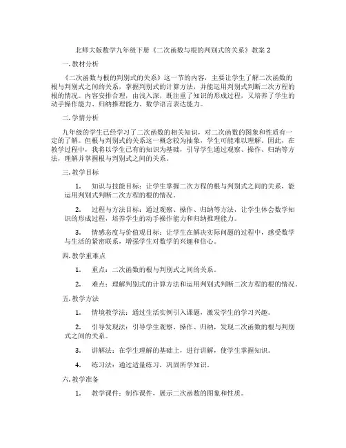 北师大版数学九年级下册《二次函数与根的判别式的关系》教案2
