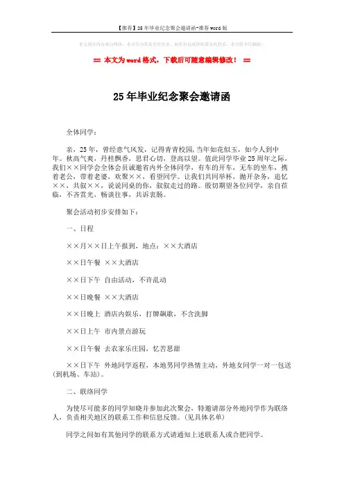 【推荐】25年毕业纪念聚会邀请函-推荐word版 (2页)