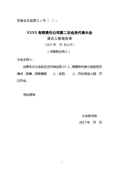 工代会各类报告单