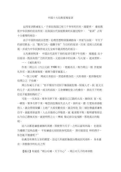 中国十大经典家规家训