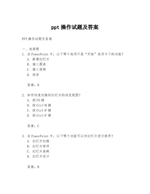 ppt操作试题及答案