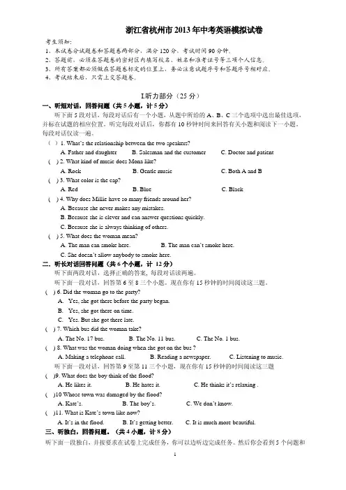 浙江省杭州市2013年中考英语模拟试卷