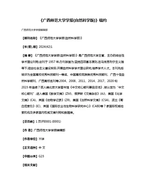 《广西师范大学学报(自然科学版)》稿约