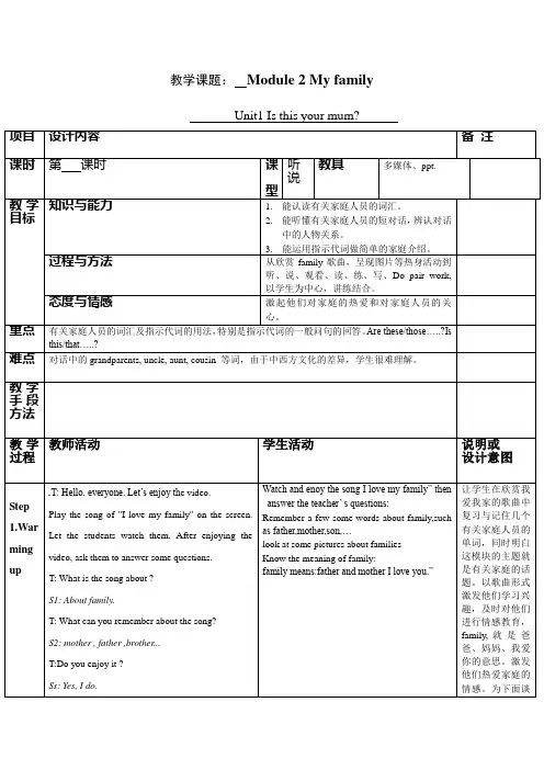 外研版七年级上册Module2 Unit1 Is this your mum教案