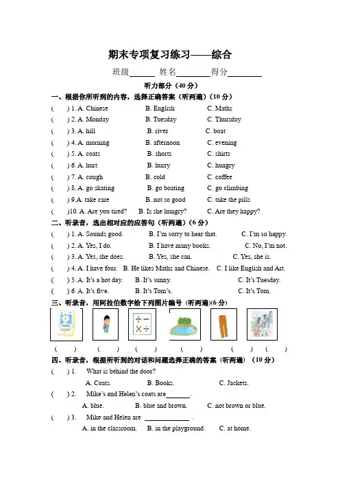 译林英语四年级下册期末复习