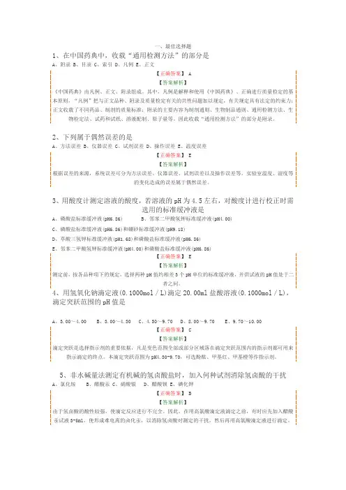 药物分析模拟试题