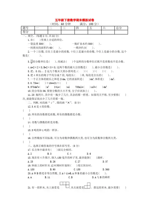 【5套打包】清远市小学五年级数学下期末考试单元测试题及答案(2)